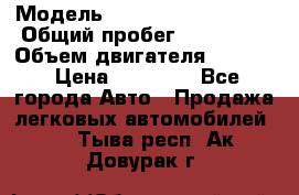  › Модель ­ Volkswagen Golf 2 › Общий пробег ­ 213 000 › Объем двигателя ­ 1 400 › Цена ­ 59 000 - Все города Авто » Продажа легковых автомобилей   . Тыва респ.,Ак-Довурак г.